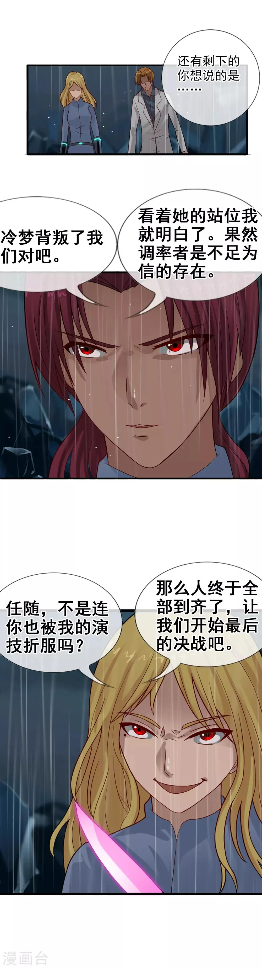 第110话 纵行卷轴 第7页