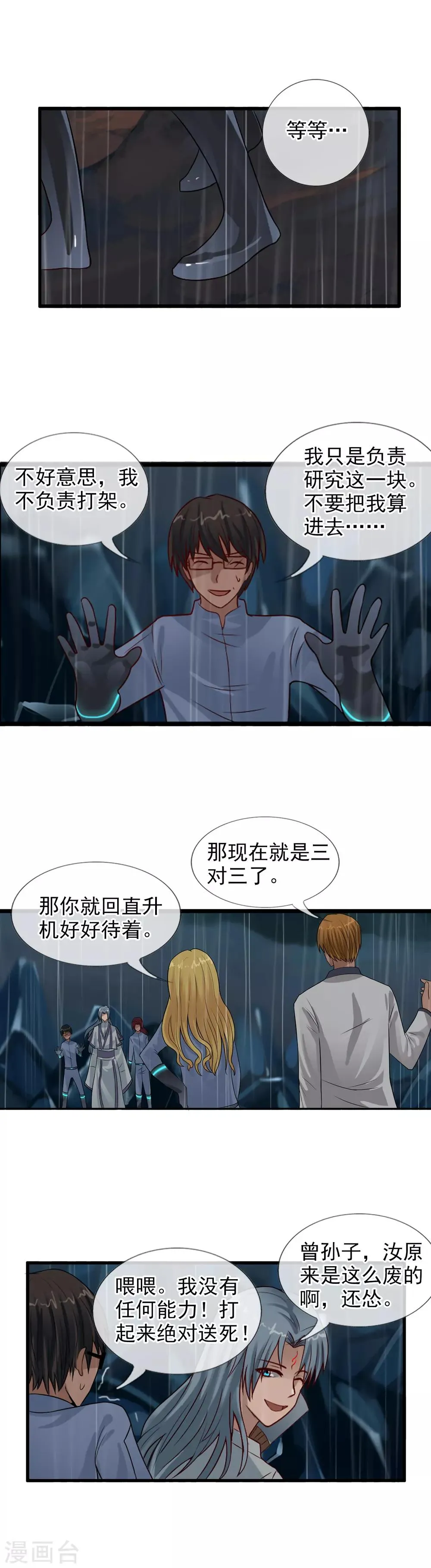 第110话 纵行卷轴 第8页