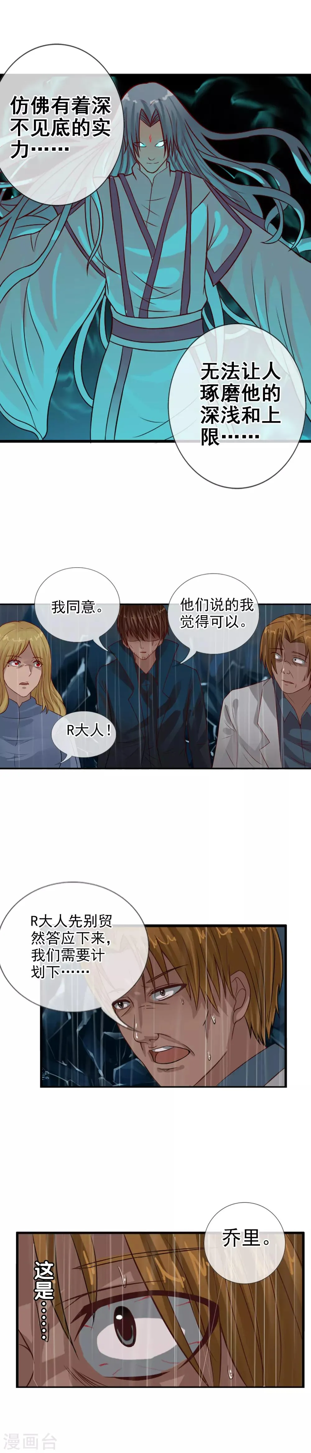 第110话 纵行卷轴 第11页