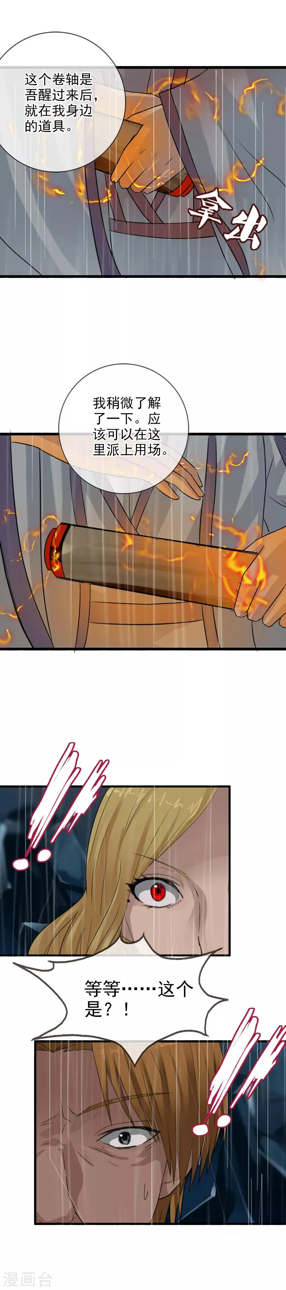 第110话 纵行卷轴 第13页