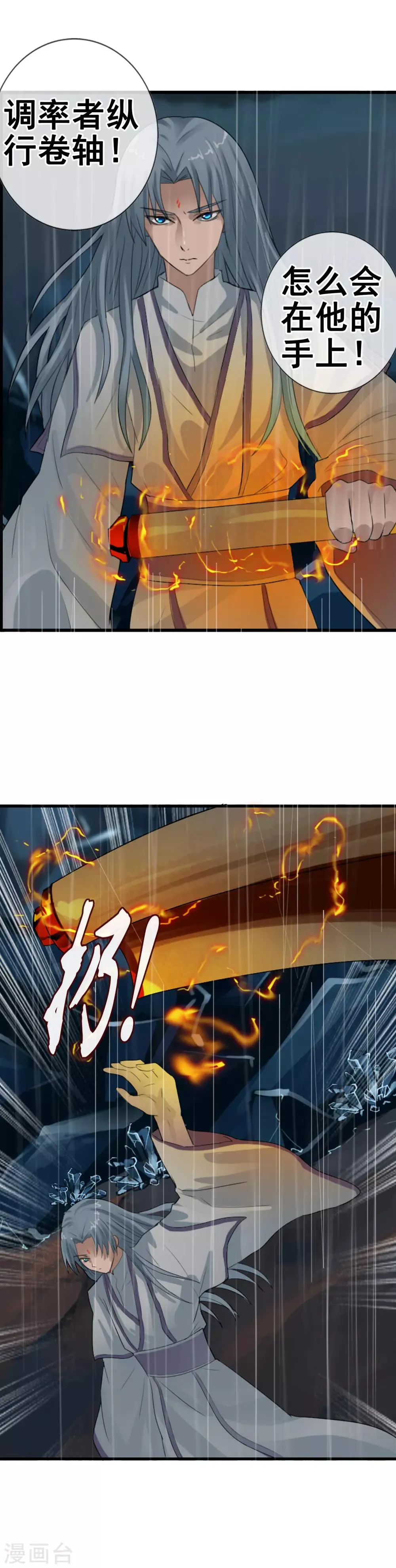 第110话 纵行卷轴 第14页