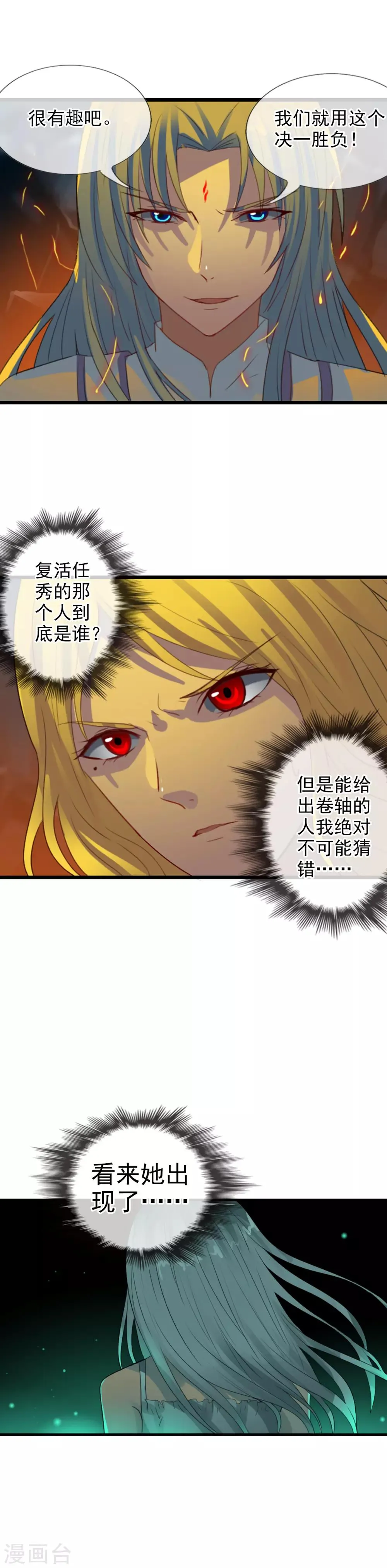 第110话 纵行卷轴 第16页