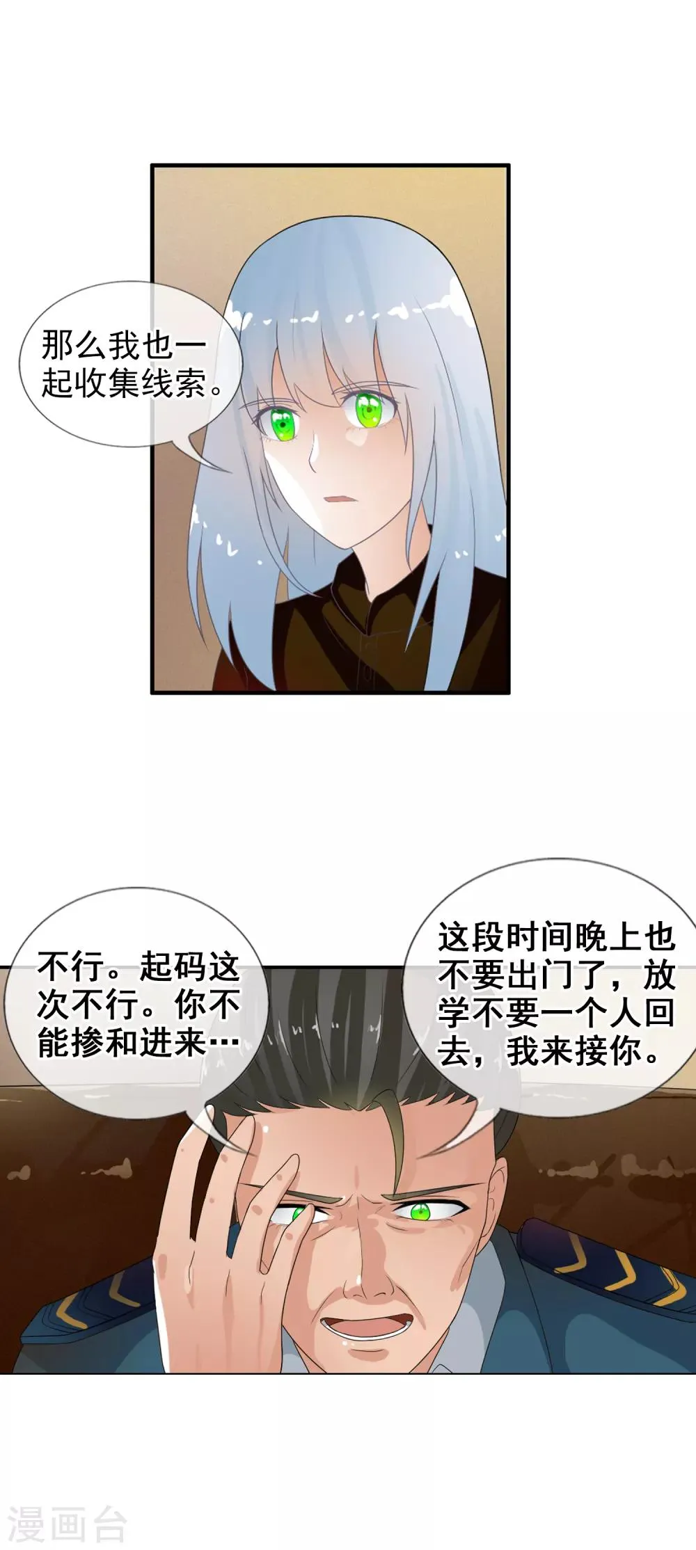 番外1 与你的相遇 第14页
