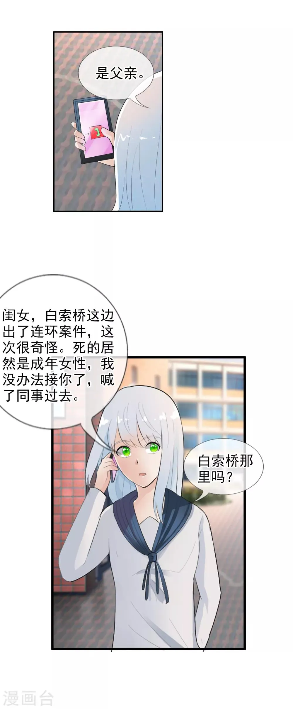 番外1 与你的相遇 第17页