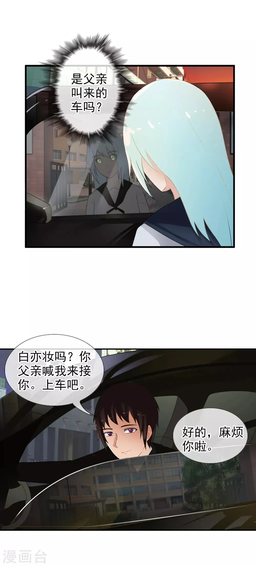番外1 与你的相遇 第20页