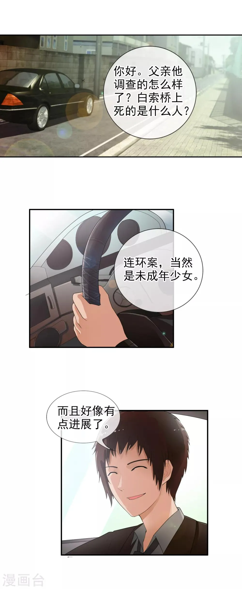 番外1 与你的相遇 第21页