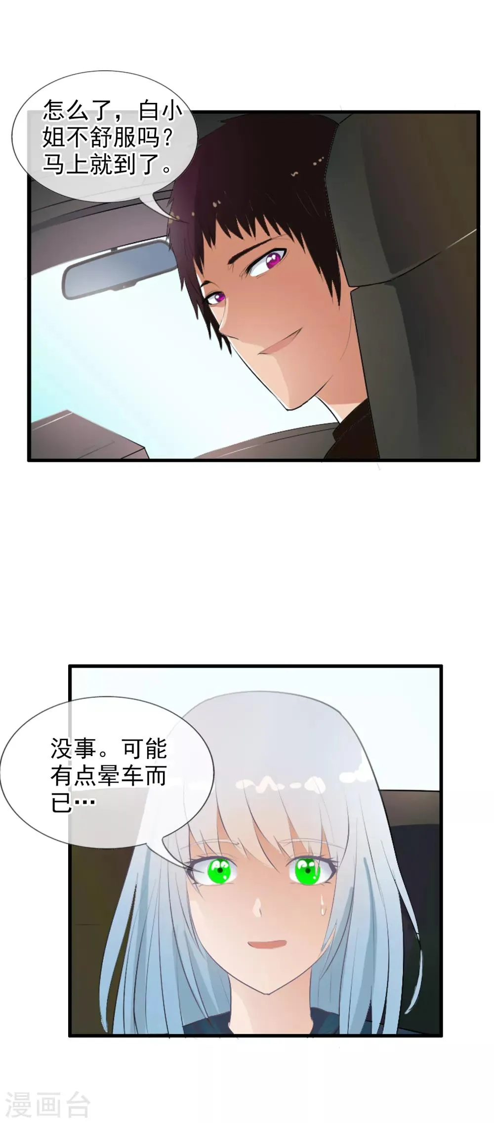 番外1 与你的相遇 第25页
