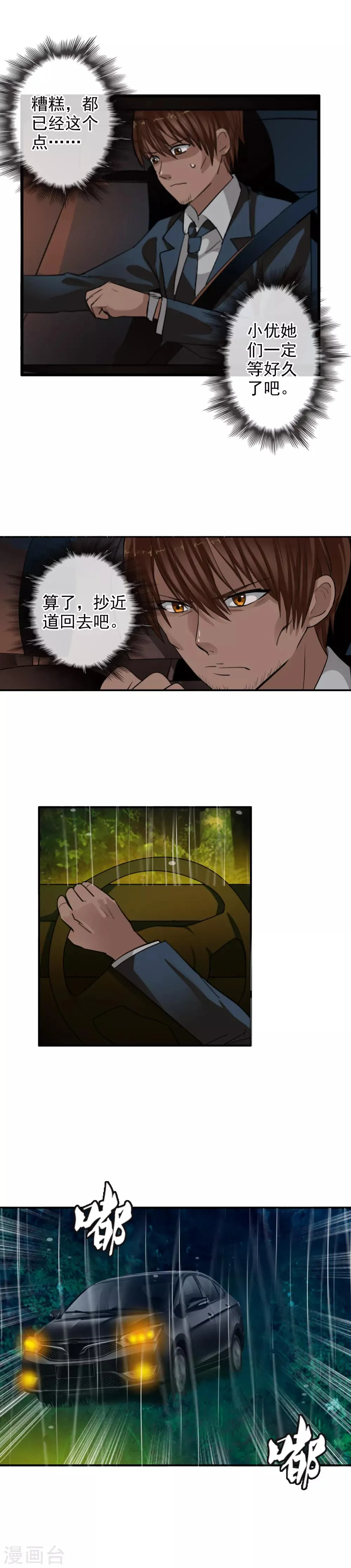 番外2 与你的相遇 第18页