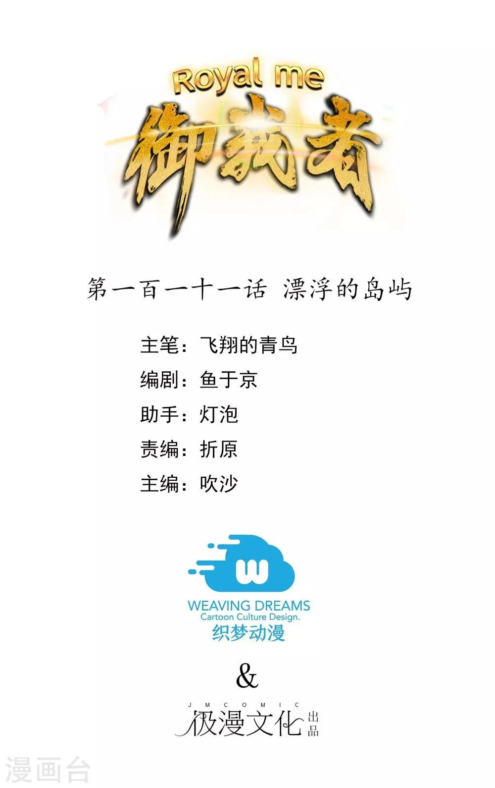 第111话 漂浮的岛屿 第1页