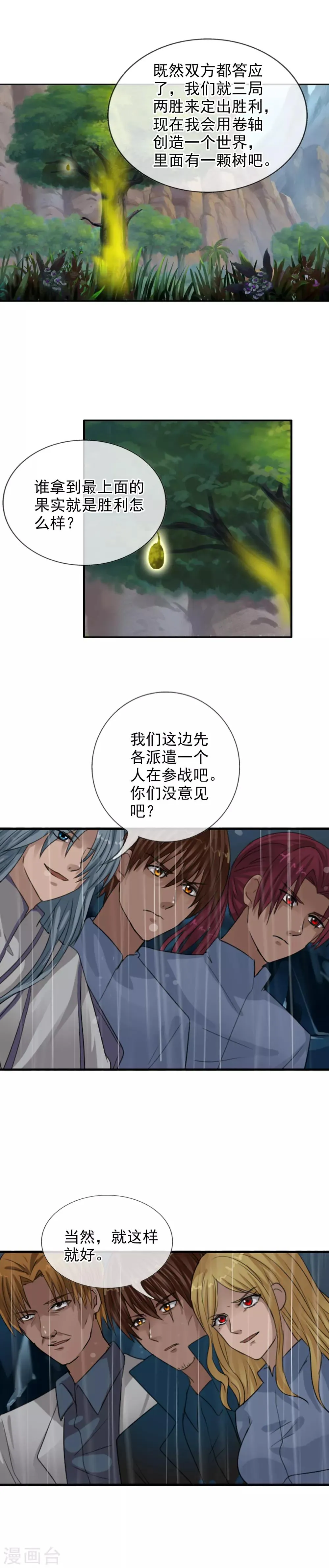 第111话 漂浮的岛屿 第2页
