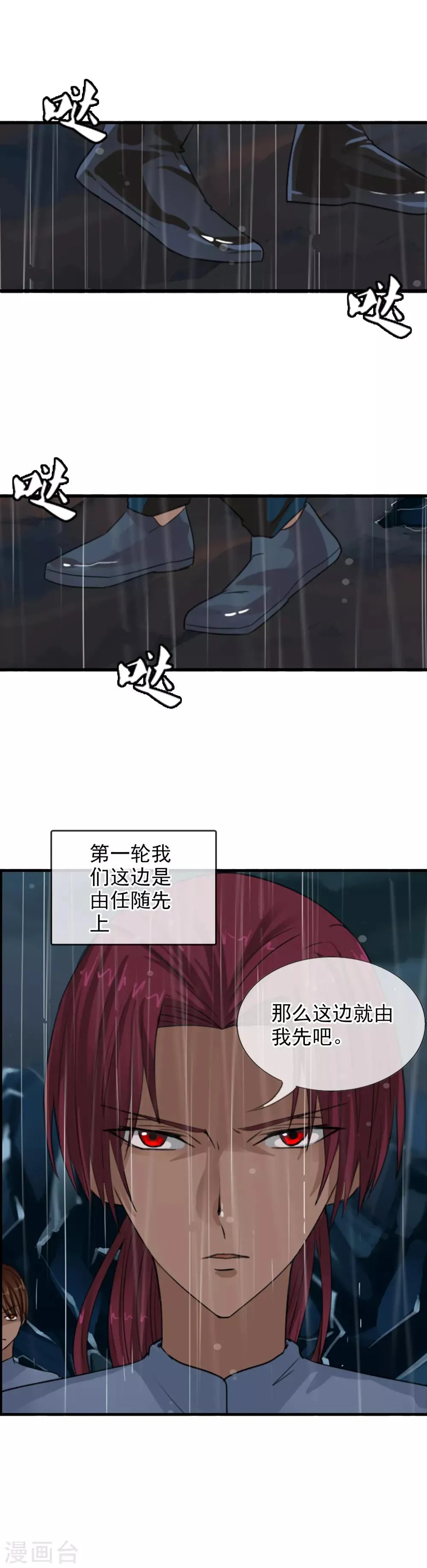 第111话 漂浮的岛屿 第3页
