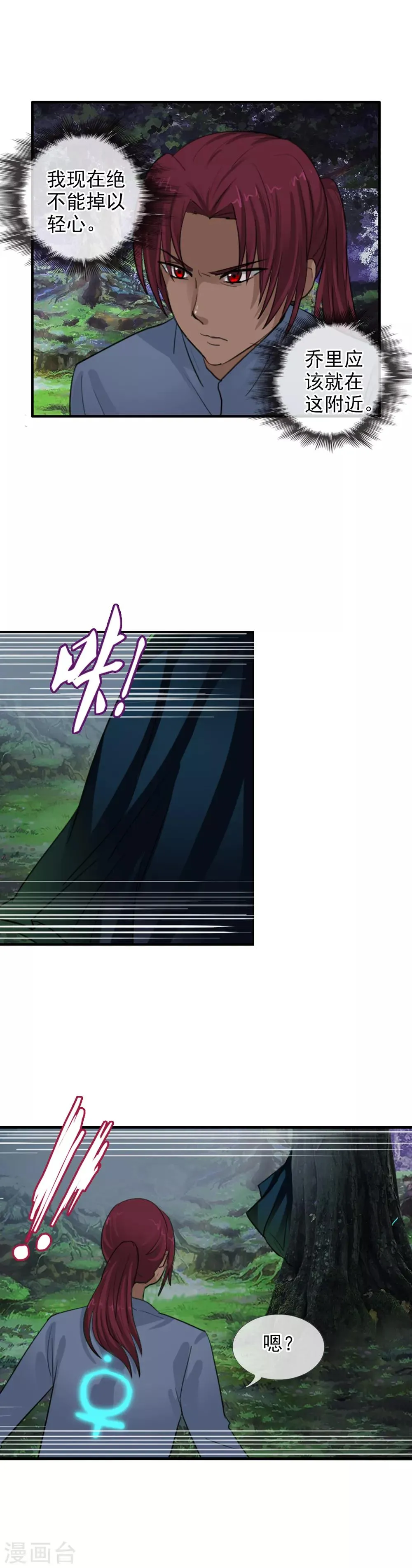第111话 漂浮的岛屿 第6页