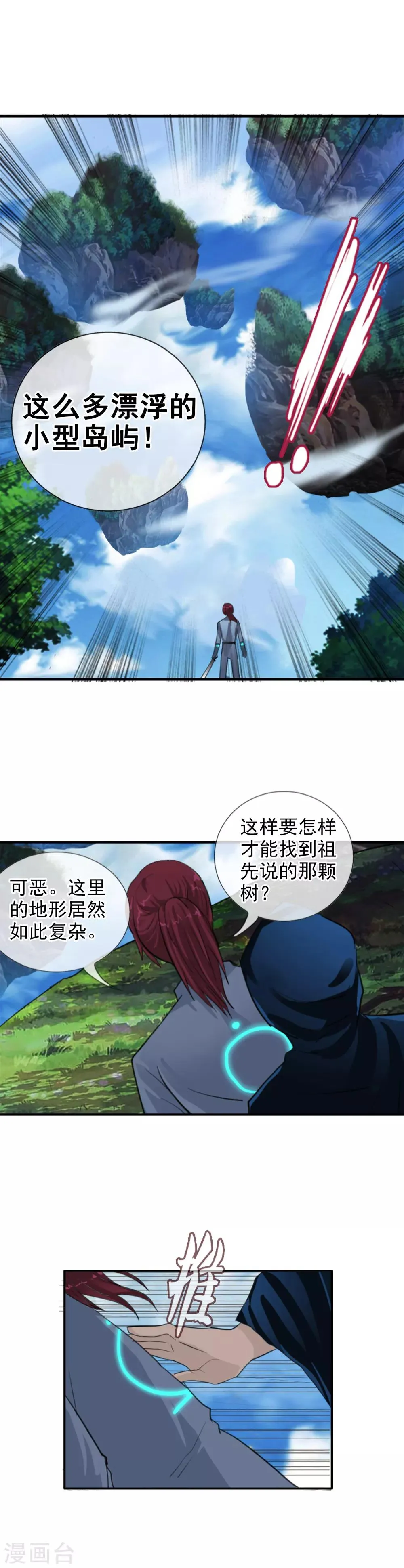 第111话 漂浮的岛屿 第8页