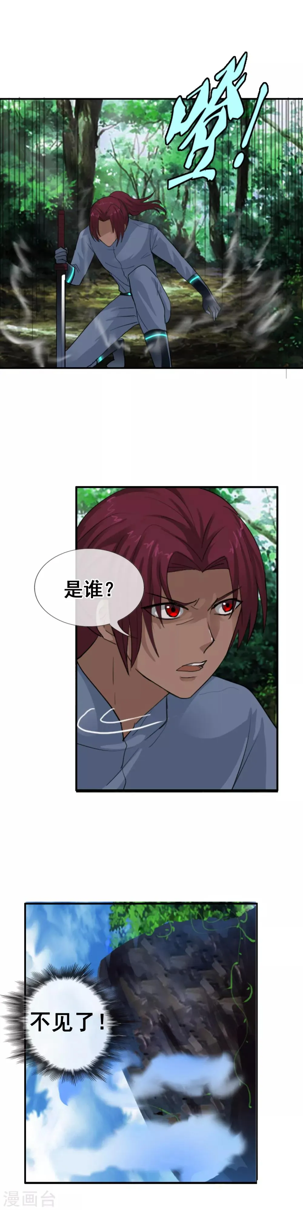 第111话 漂浮的岛屿 第10页