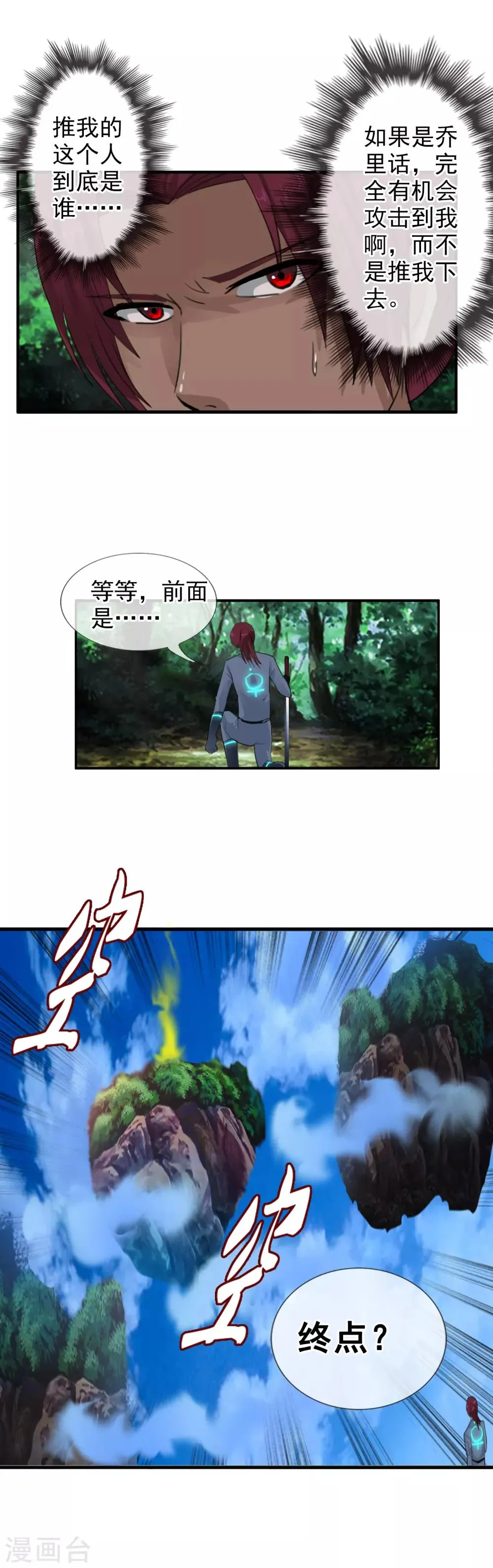 第111话 漂浮的岛屿 第11页