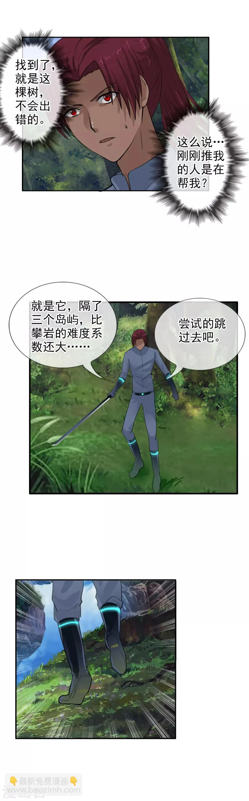 第111话 漂浮的岛屿 第12页