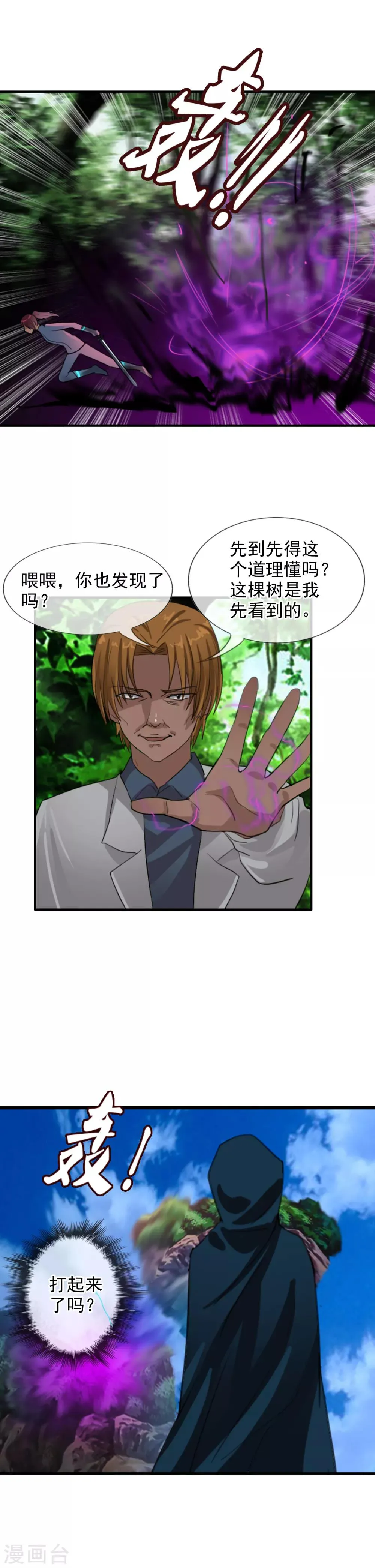 第111话 漂浮的岛屿 第14页