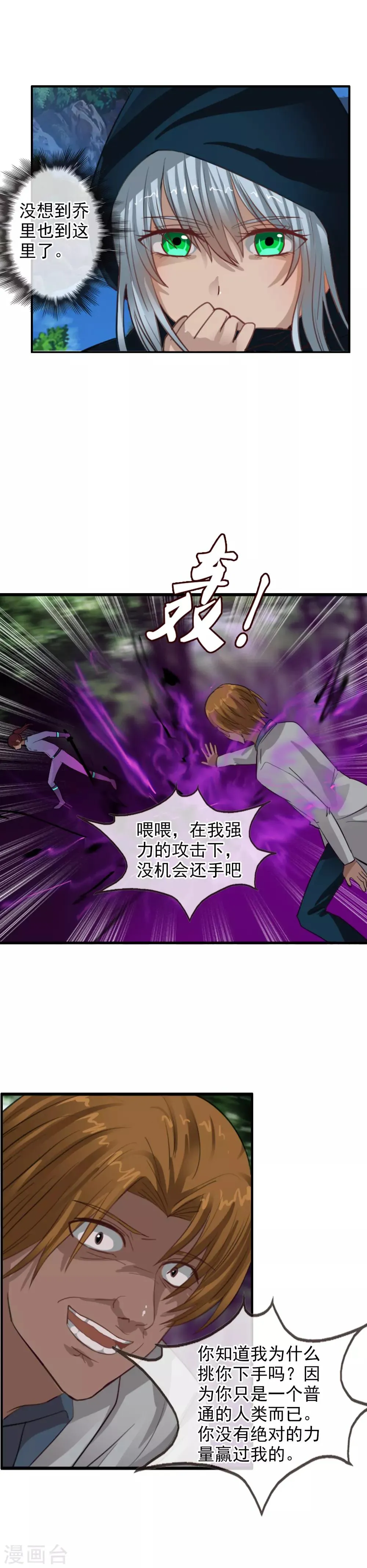 第111话 漂浮的岛屿 第15页