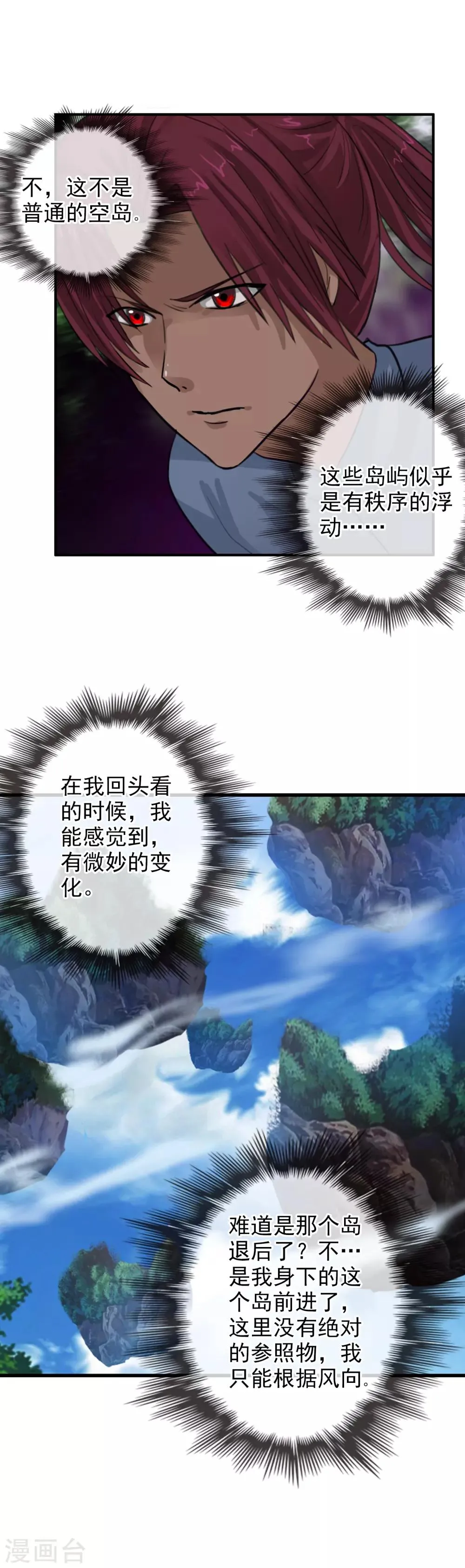 第111话 漂浮的岛屿 第16页