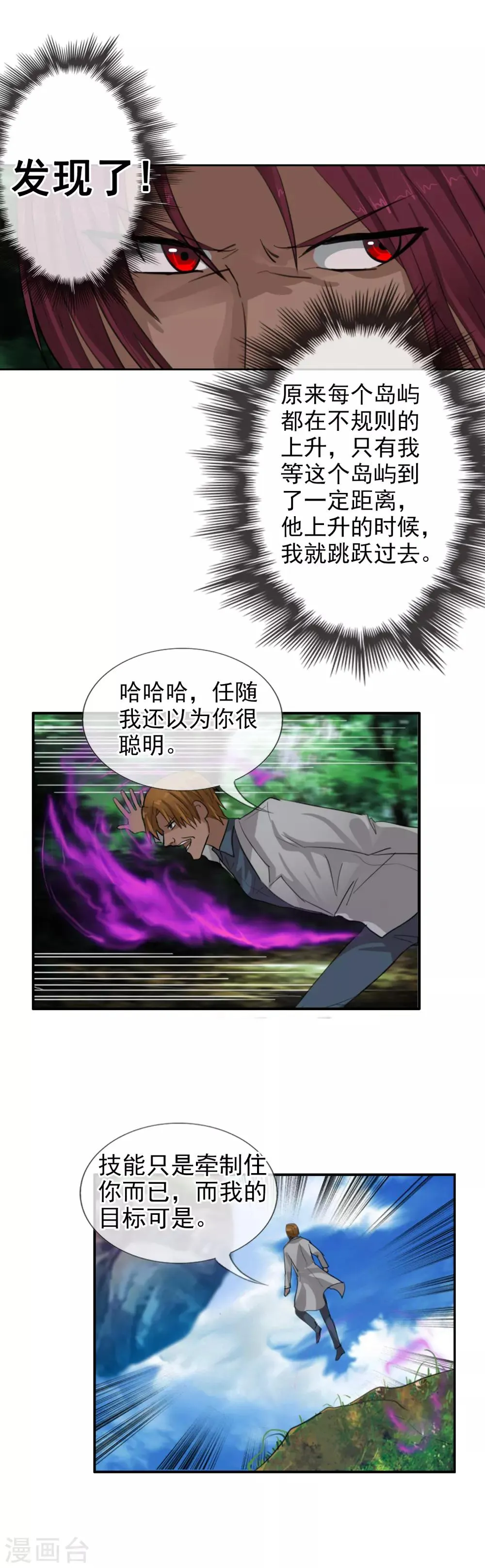 第111话 漂浮的岛屿 第17页