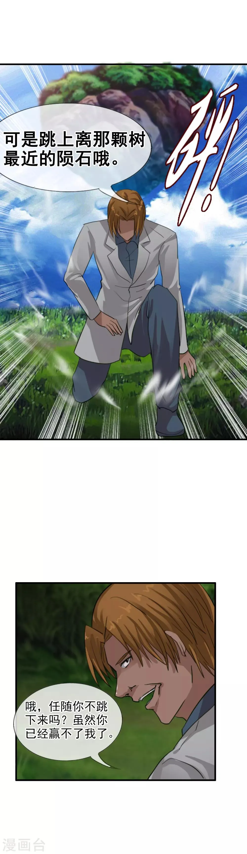 第111话 漂浮的岛屿 第18页