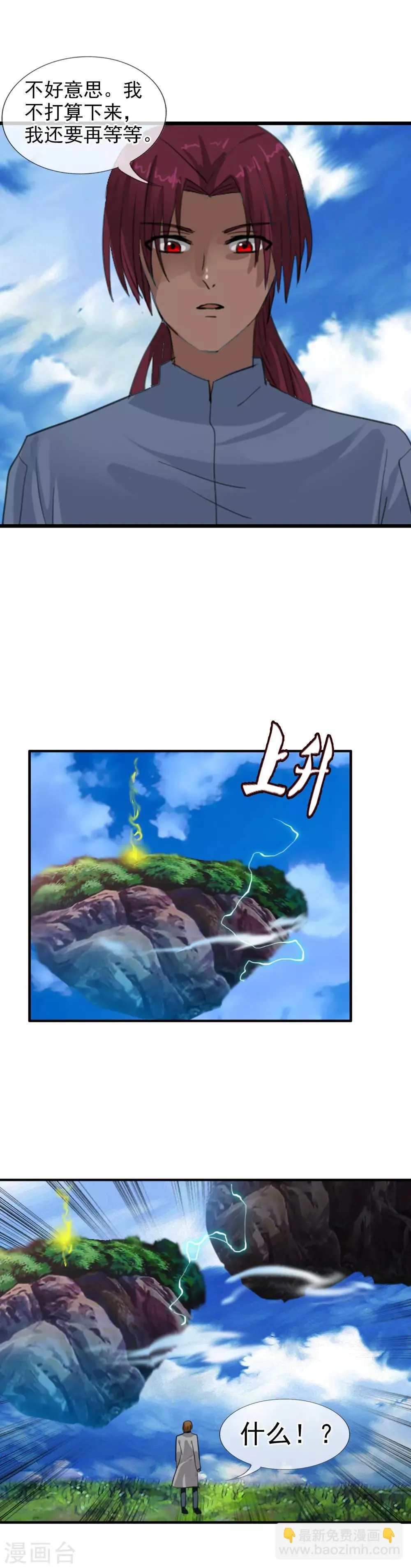 第111话 漂浮的岛屿 第19页