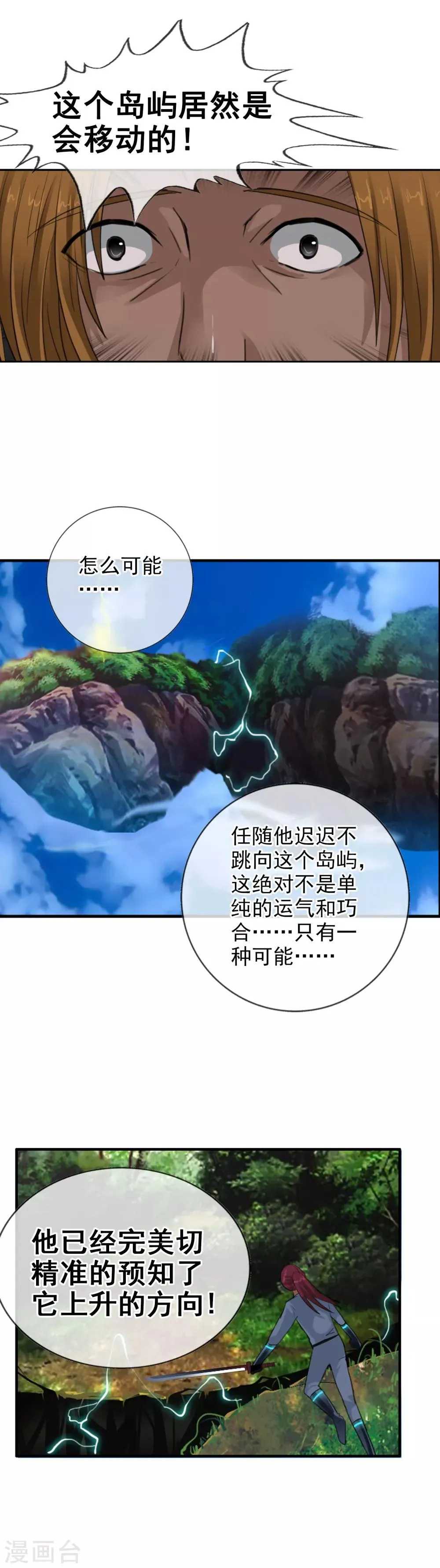 第111话 漂浮的岛屿 第20页