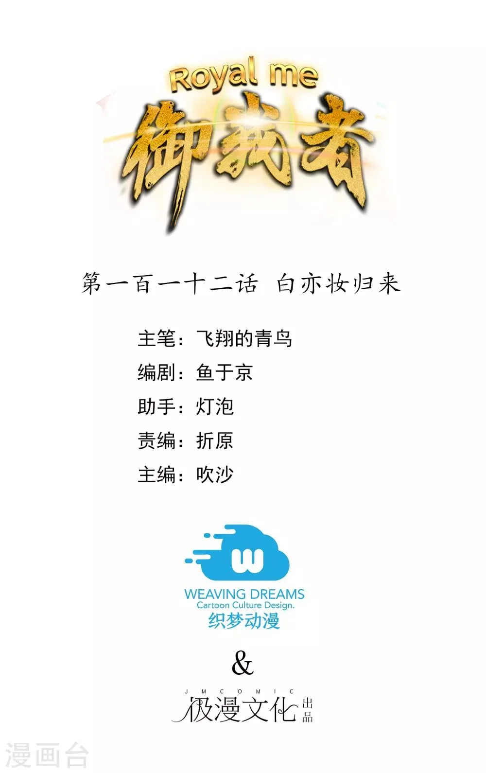 第112话 白亦妆归来 第1页