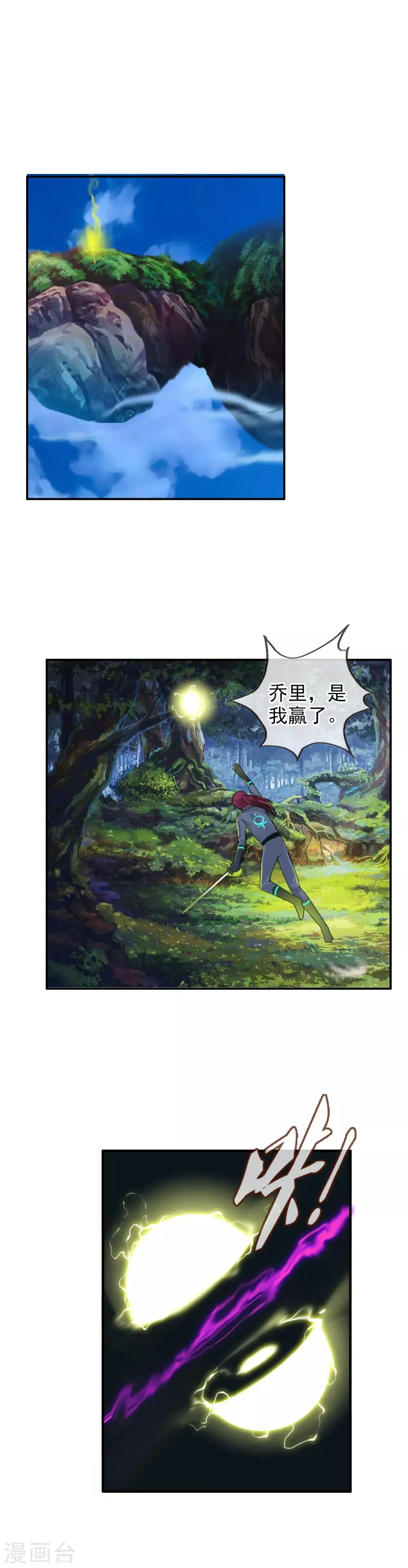 第112话 白亦妆归来 第2页