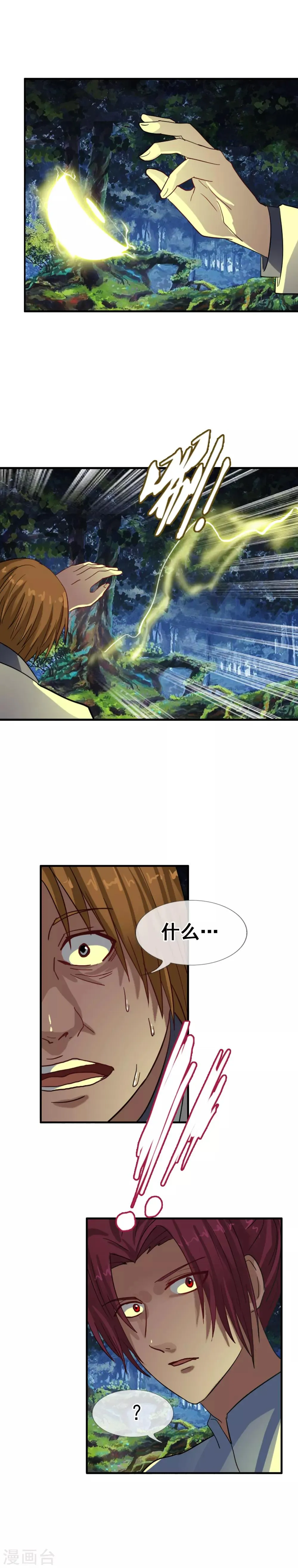 第112话 白亦妆归来 第5页