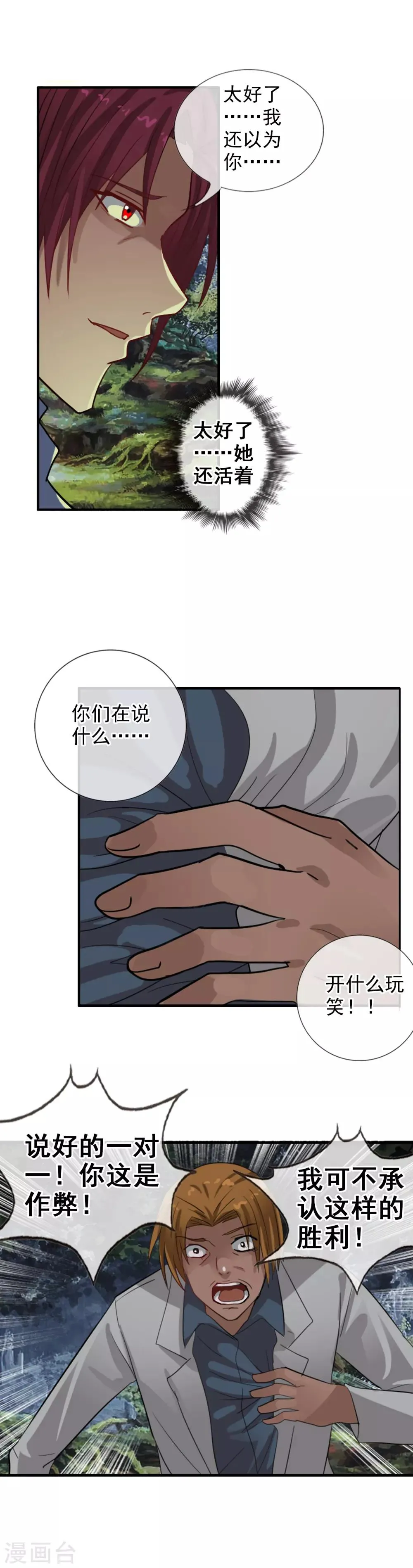 第112话 白亦妆归来 第8页