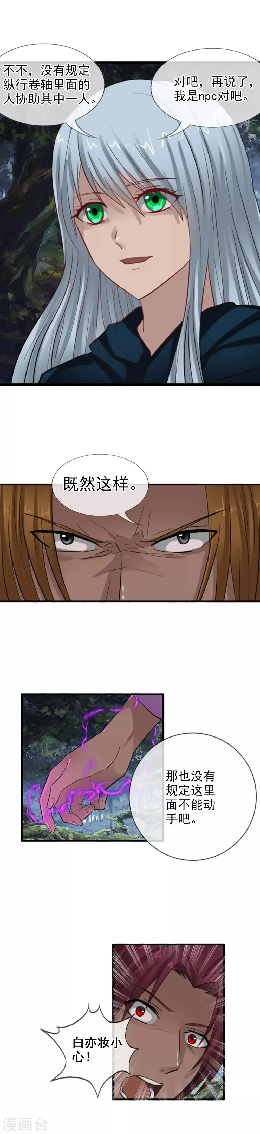 第112话 白亦妆归来 第9页
