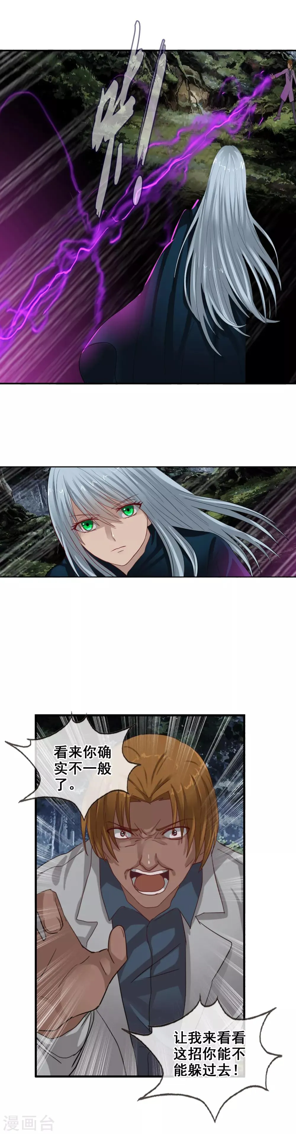第112话 白亦妆归来 第10页