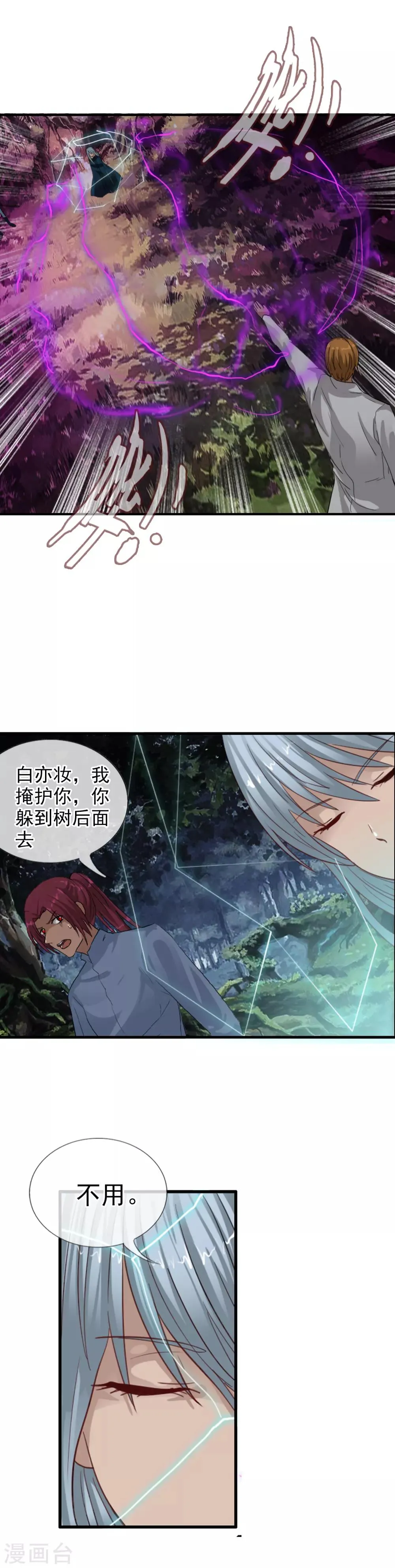 第112话 白亦妆归来 第11页