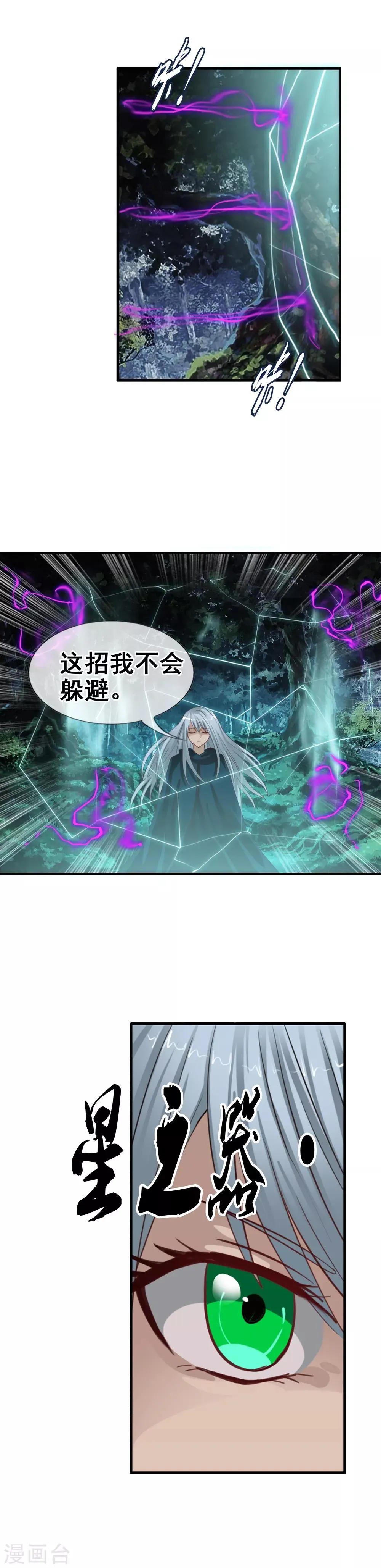 第112话 白亦妆归来 第12页