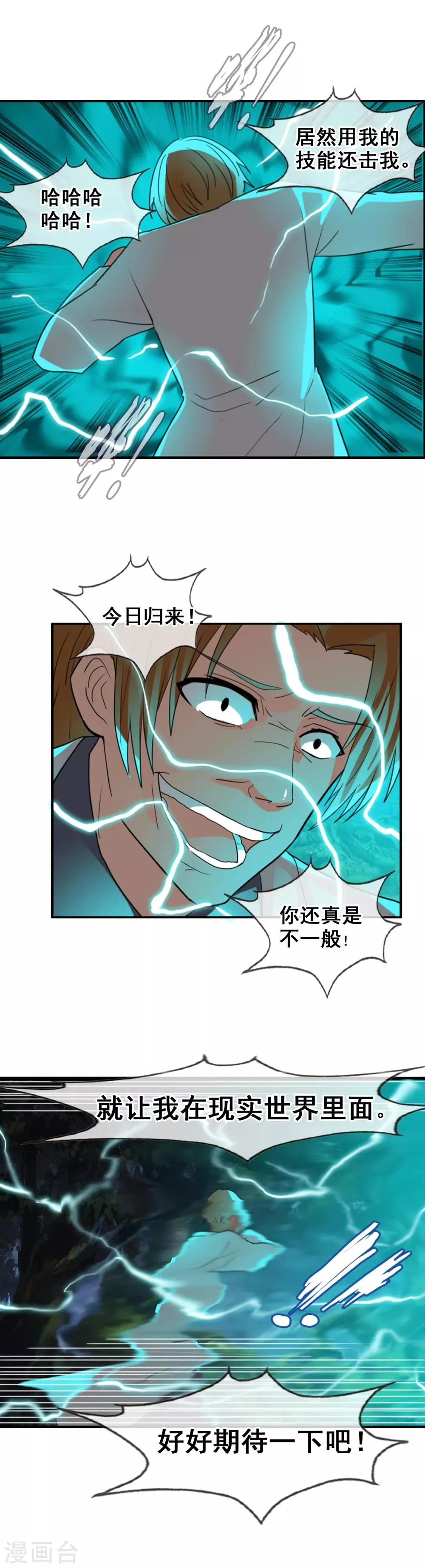 第112话 白亦妆归来 第15页