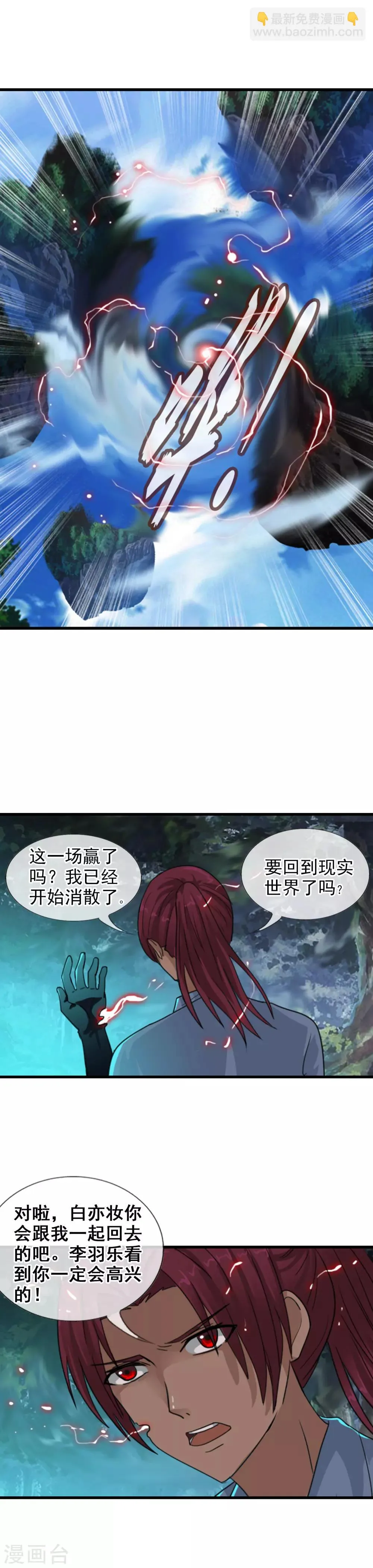 第112话 白亦妆归来 第16页