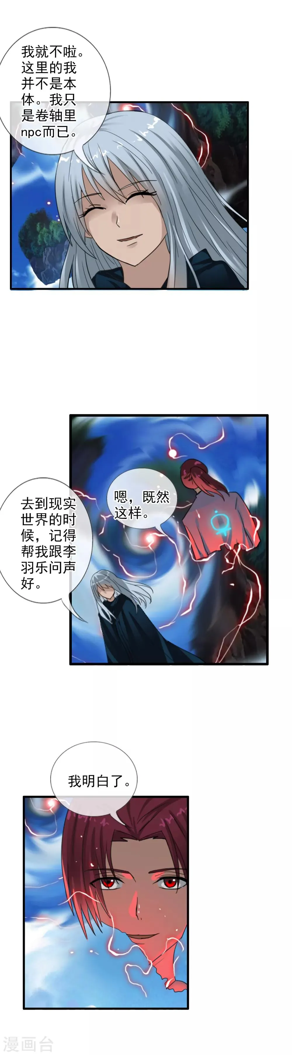 第112话 白亦妆归来 第17页