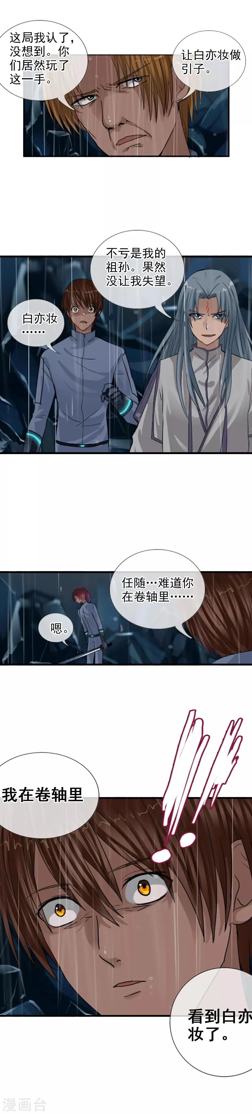 第112话 白亦妆归来 第19页