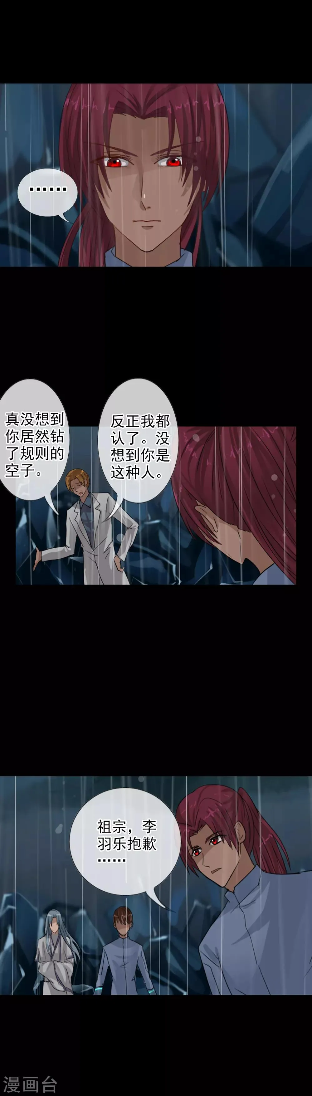 第113话 平局 第4页