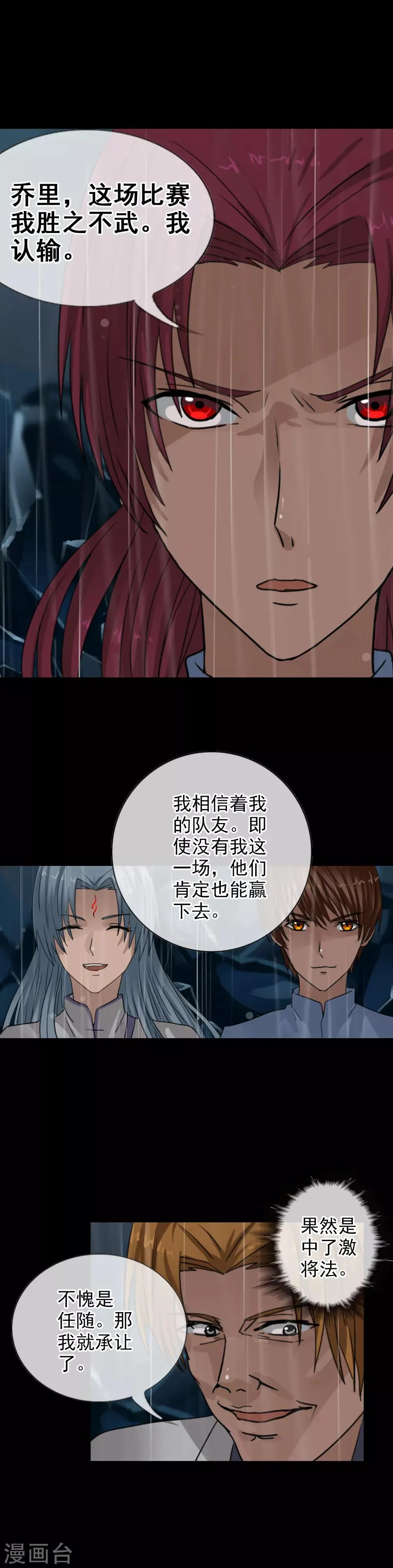 第113话 平局 第5页
