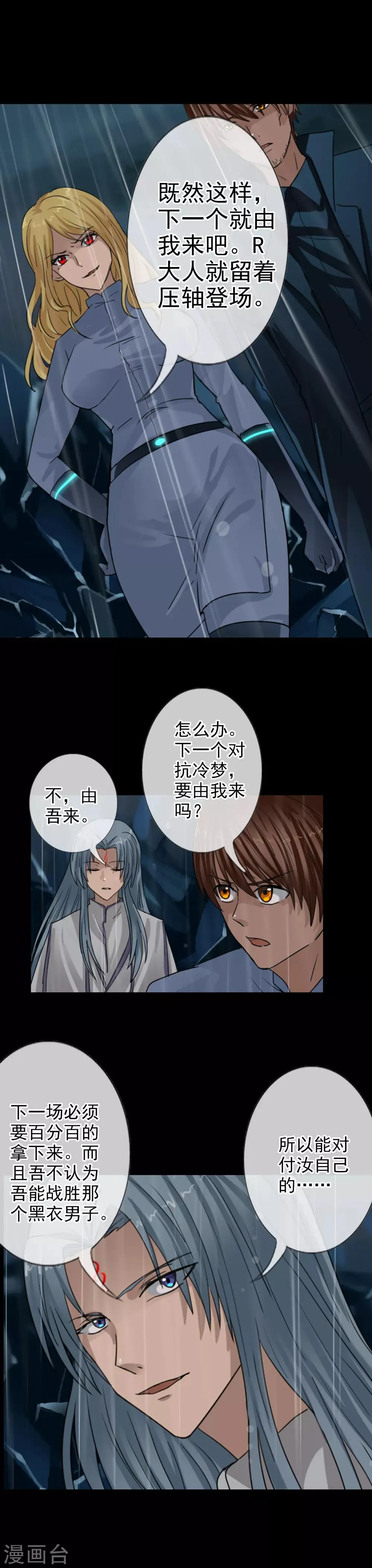 第113话 平局 第6页