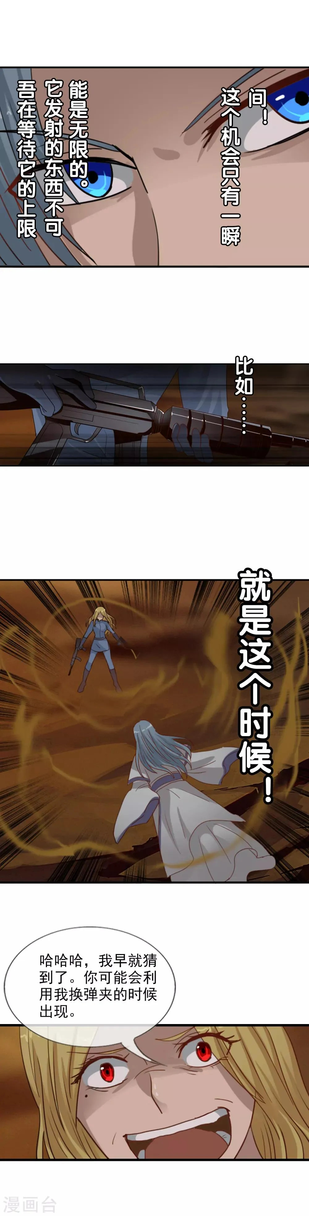 第113话 平局 第14页