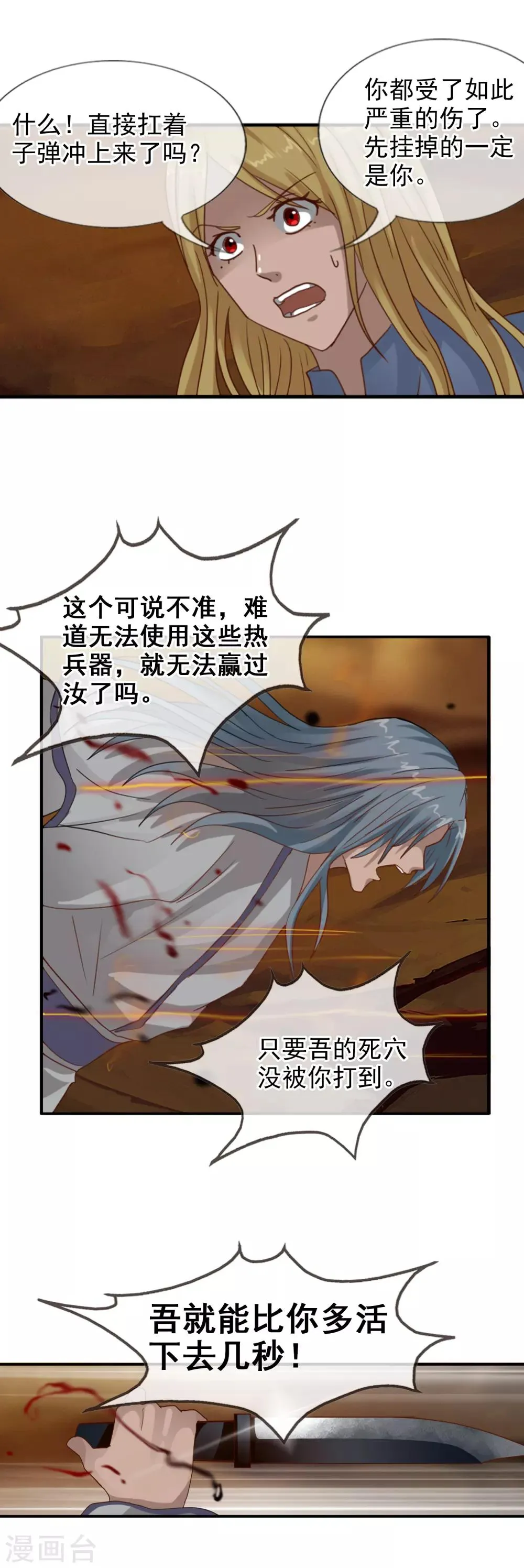 第113话 平局 第16页