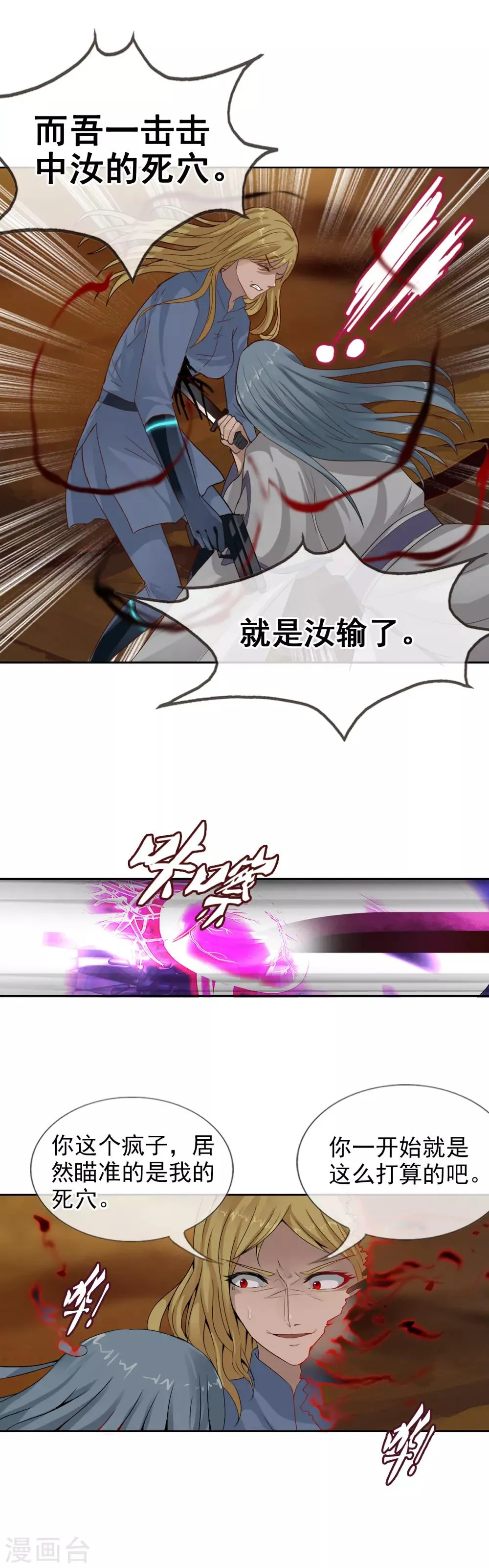 第113话 平局 第17页