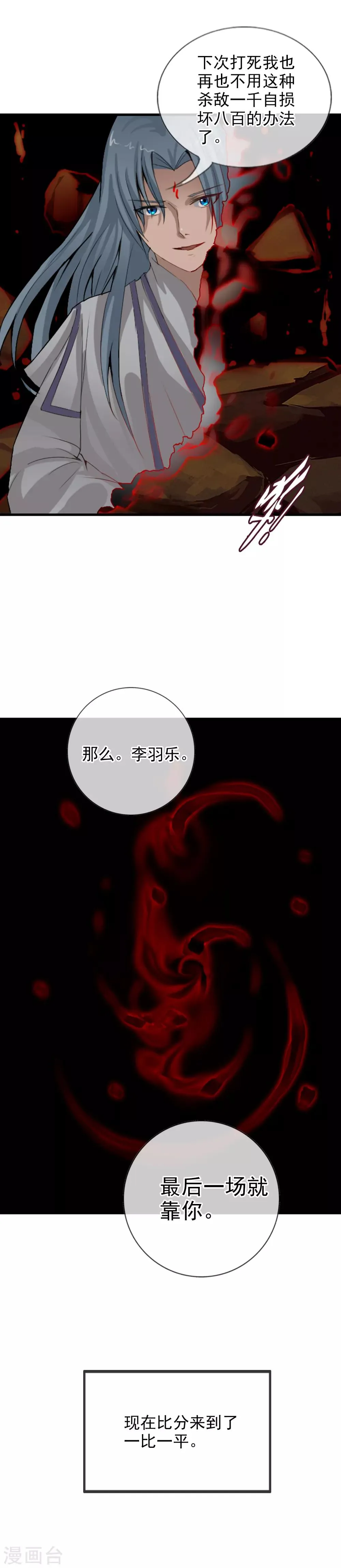 第113话 平局 第19页