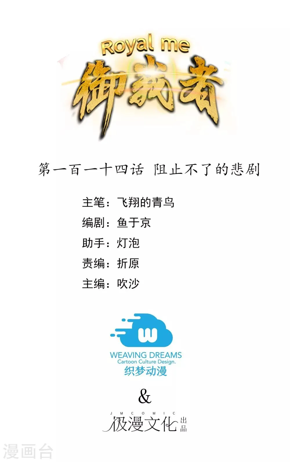 第114话 阻止不了的悲剧 第1页