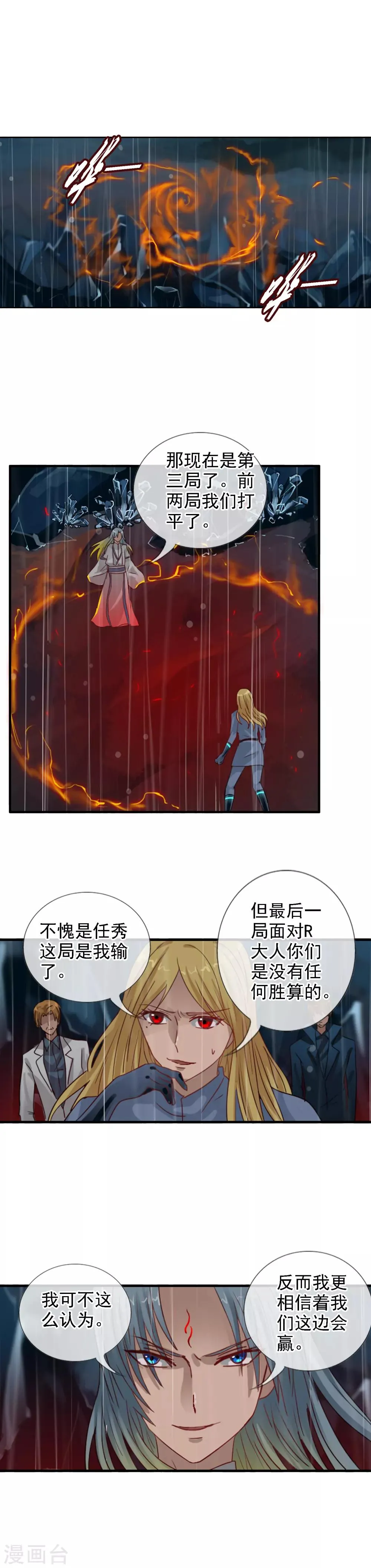 第114话 阻止不了的悲剧 第2页