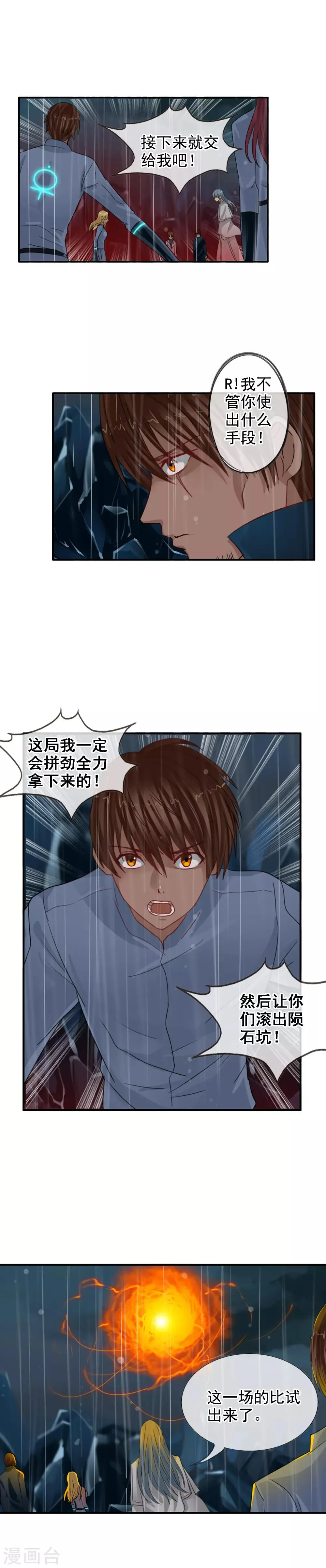 第114话 阻止不了的悲剧 第3页