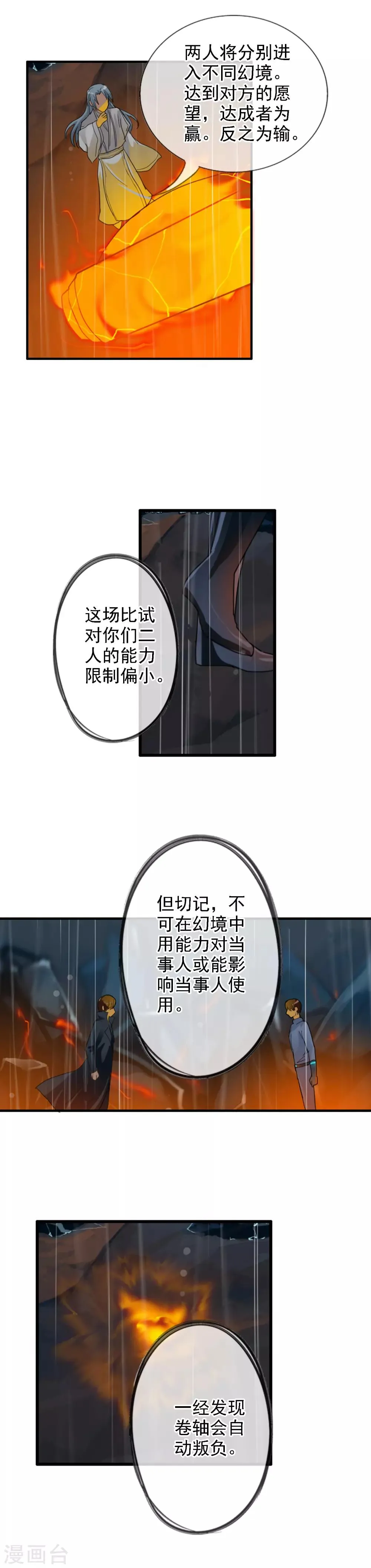 第114话 阻止不了的悲剧 第4页